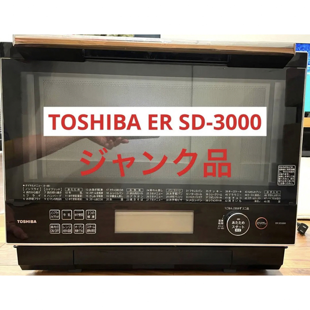 ジャンク TOSHIBA 石窯ドーム オーブンレンジER-RD7(W) 東芝