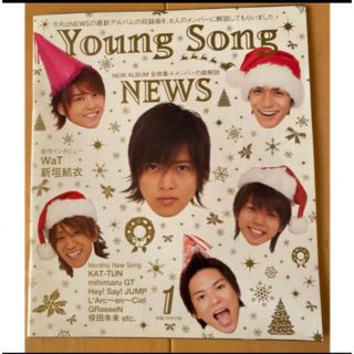 ジャニーズ(Johnny's)のMyojo youngsong ヤングソング　歌詞カード　付録(アイドルグッズ)