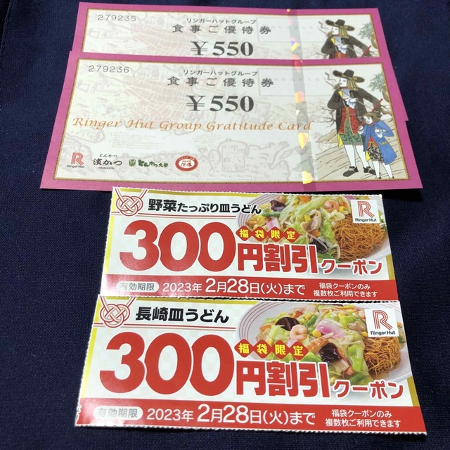 リンガーハット　優待券２枚　皿うどんクーポン券２枚 チケットの優待券/割引券(レストラン/食事券)の商品写真