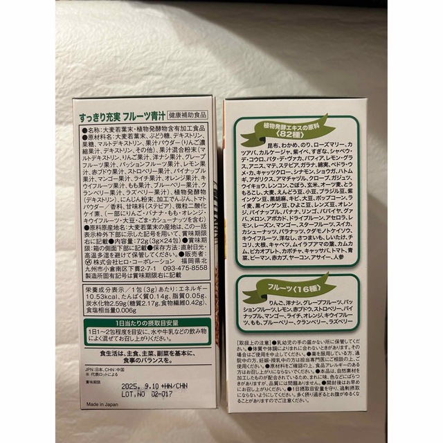 すっきり充実 フルーツ青汁 1箱 安心の匿名便ですぐ発送します 食品/飲料/酒の健康食品(青汁/ケール加工食品)の商品写真