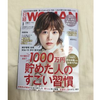 ニッケイビーピー(日経BP)の日経WOMAN (ウーマン) ミニサイズ版 2023年 01月号(その他)