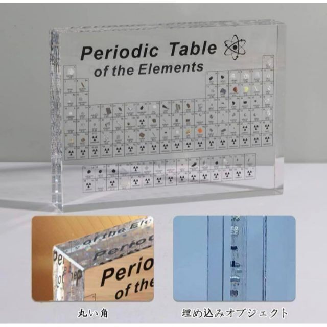 元素の周期表 透明アクリルガラス 化学元素周期表 83種実際の要素 元素サンプル