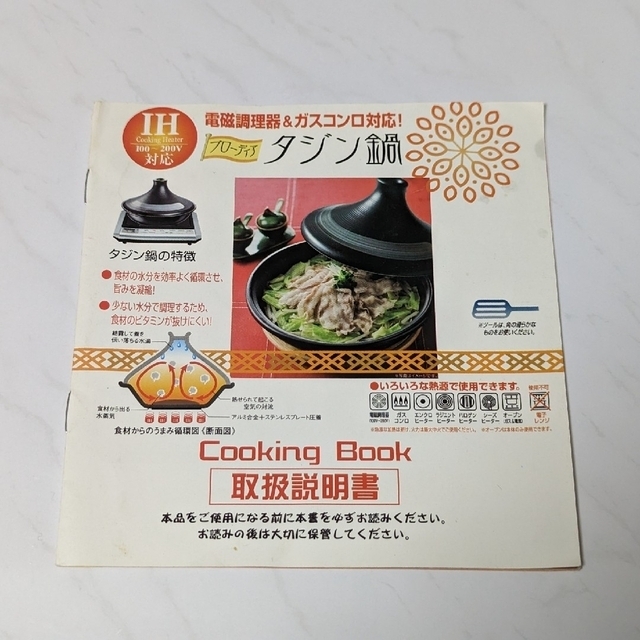 タジン鍋 IH対応 19cm インテリア/住まい/日用品のキッチン/食器(調理道具/製菓道具)の商品写真