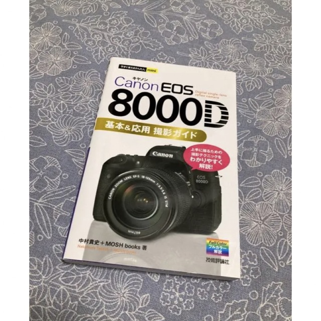 Canon(キヤノン)の新品未使用品、EOS8000D撮影ガイド本、カメラ、カメラ用品、、本 スマホ/家電/カメラのカメラ(デジタル一眼)の商品写真