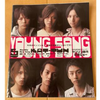 ジャニーズ(Johnny's)のMyojo youngsong ヤングソング　歌詞カード　付録(アイドルグッズ)