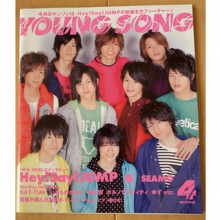 ジャニーズ(Johnny's)のMyojo youngsong ヤングソング　歌詞カード　付録(アイドルグッズ)