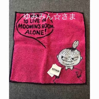 ムーミン(MOOMIN)の年末年始発送可能★【新品未使用】ムーミン　リトルミイ　ハンドタオル(ハンカチ)