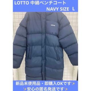 ロット(lotto)の【本日限定！2000円値引き中✨】LOTTO 中綿ベンチコート　NAVY L(ダウンジャケット)