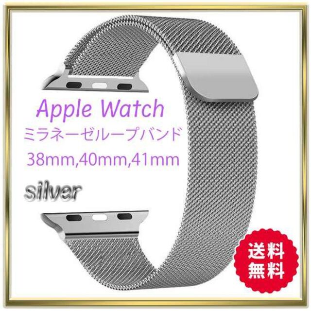 Apple Watchミラネーゼループバンド シルバー38 40 通販
