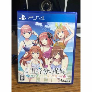 プレイステーション4(PlayStation4)の映画「五等分の花嫁」 ～君と過ごした五つの思い出～ PS4(家庭用ゲームソフト)