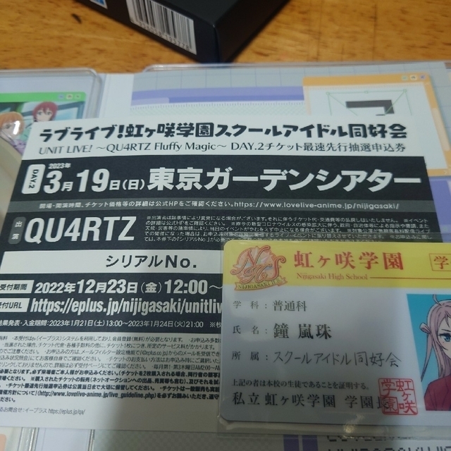 ラブライブ!虹ヶ咲学園スクールアイドル同好会 QU4RTZ チケットのイベント(声優/アニメ)の商品写真
