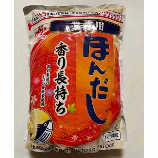 アジノモト(味の素)の味の素ほんだし　業務用　1kg顆粒(調味料)