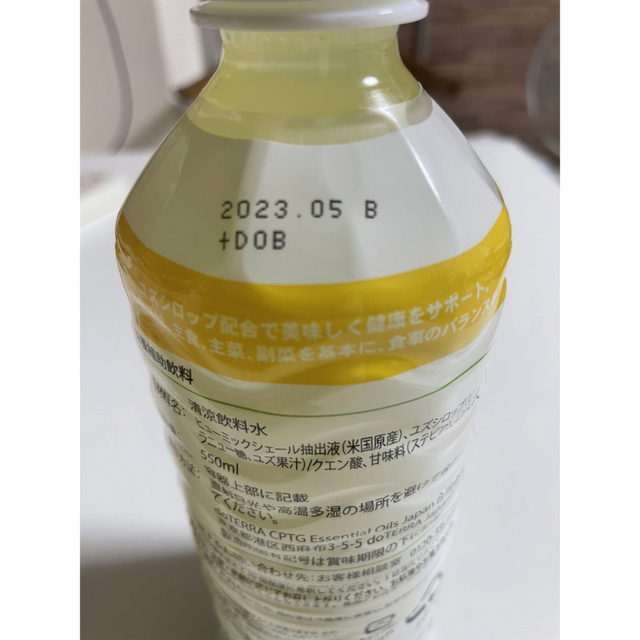 ドテラ　ミネラル　ユズ　ゆず　ユズプラス　 食品/飲料/酒の健康食品(その他)の商品写真