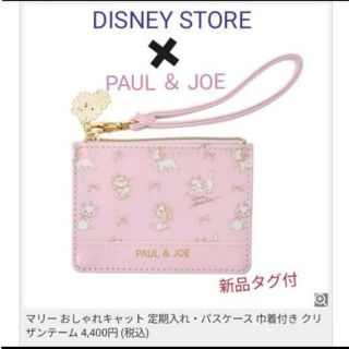 ディズニー(Disney)の★DISNEY STORE×PAUL＆JOE 完売品 巾着付きパスケース(名刺入れ/定期入れ)