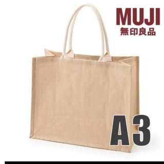 ムジルシリョウヒン(MUJI (無印良品))の無印良品　ジュートマイバッグ　エコバッグ　A3サイズ(トートバッグ)