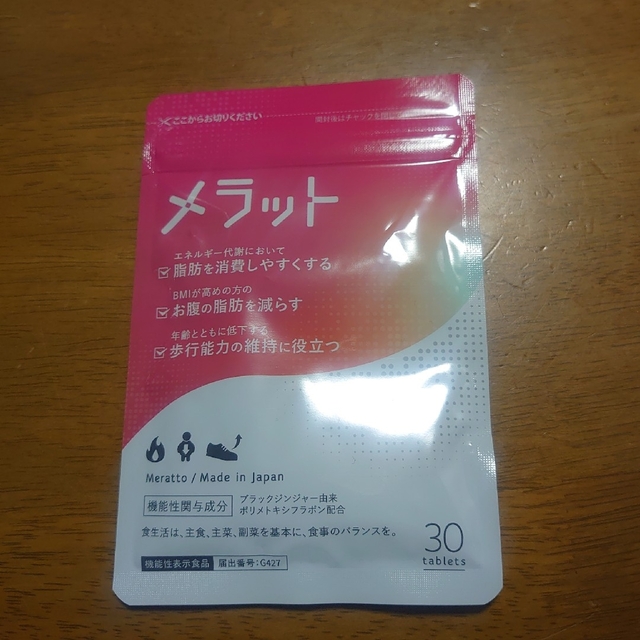 【新品・未開封】ニナル メラット 1袋×30粒 コスメ/美容のダイエット(ダイエット食品)の商品写真