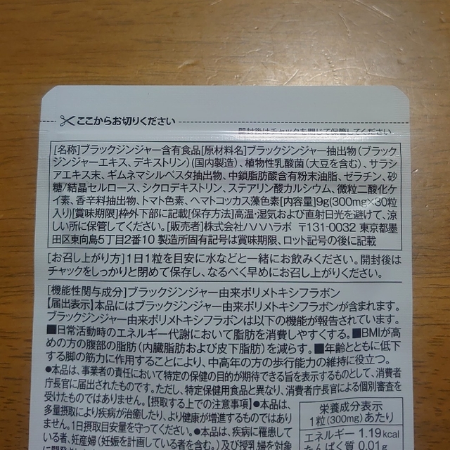 【新品・未開封】ニナル メラット 1袋×30粒 コスメ/美容のダイエット(ダイエット食品)の商品写真