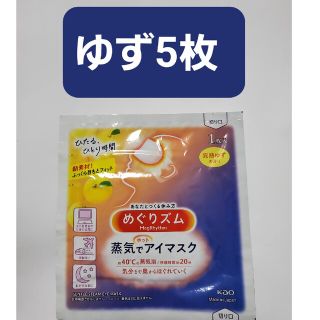 カオウ(花王)のめぐりズム　ゆずの香り　5枚(その他)