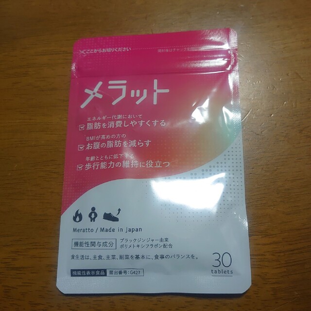 【新品・未開封】ニナル メラット 1袋×30粒 コスメ/美容のダイエット(ダイエット食品)の商品写真