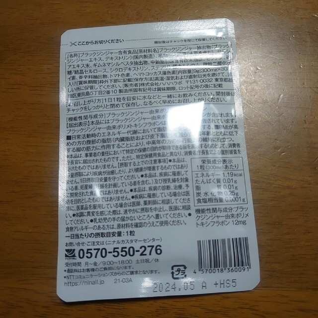 【新品・未開封】ニナル メラット 1袋×30粒 コスメ/美容のダイエット(ダイエット食品)の商品写真