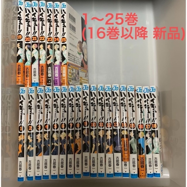 ハイキュー!! 1〜16巻（6〜16は新品）