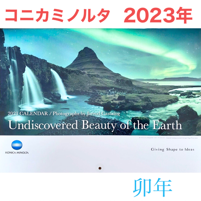 KONICA MINOLTA(コニカミノルタ)のコニカミノルタカレンダー　2023年   インテリア/住まい/日用品の文房具(カレンダー/スケジュール)の商品写真