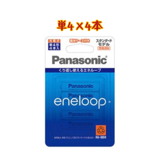パナソニック(Panasonic)の【新品】エネループ 単4×4本　BK-4MCC/4C(バッテリー/充電器)