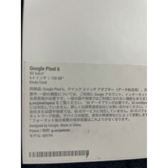 Google Pixel(グーグルピクセル)のGoogle Pixel 6 128GB Kinda Coral simフリー スマホ/家電/カメラのスマートフォン/携帯電話(スマートフォン本体)の商品写真