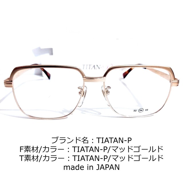 No.1672-メガネ TITAN-P【フレームのみ価格】 「かわいい～！」 3808円 