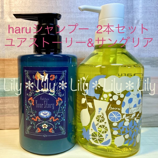 【2本】ユア・ストーリー　haru kurokami スカルプ 400ml