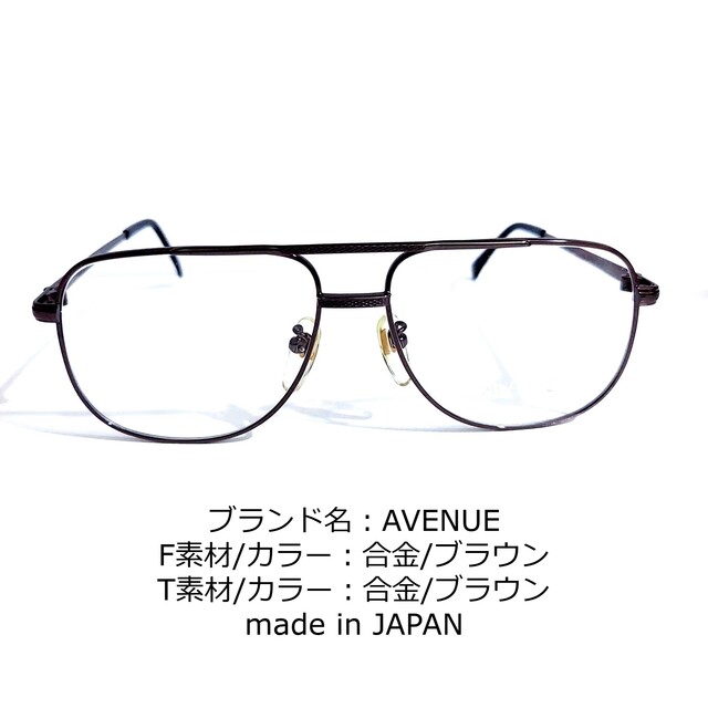 No.1673-メガネ　AVENUE【フレームのみ価格】合金ブラウンテンプル素材カラー