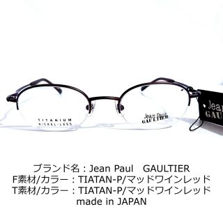 ジャンポールゴルチエ(Jean-Paul GAULTIER)のNo.1676-メガネ　Jean Paul　GAULTIER【フレームのみ価格】(サングラス/メガネ)