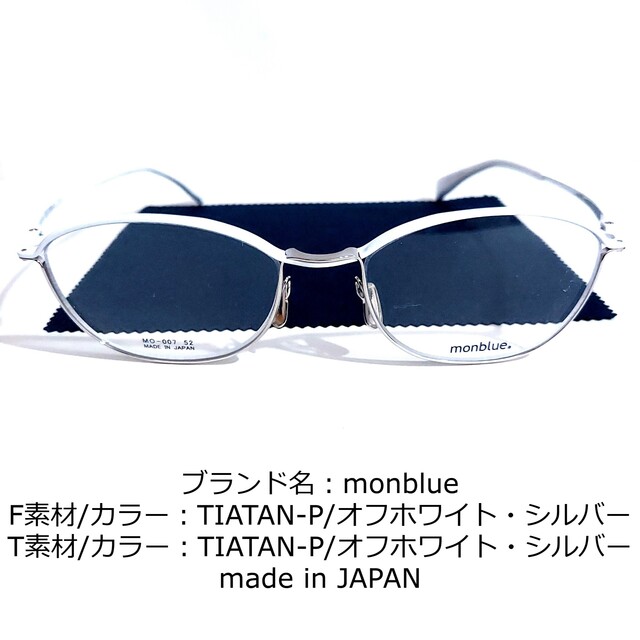 No.1677-メガネ　monblue【フレームのみ価格】