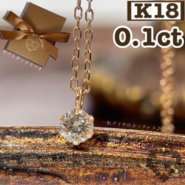 K18 一粒ダイヤ 0.1ct ネックレス ゴールド 金の通販 by ✴️｜ラクマ