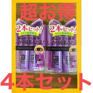 【お得4本セット】オートマティックビューティ ダブルアイリキッド　4本入り(つけまつげ)