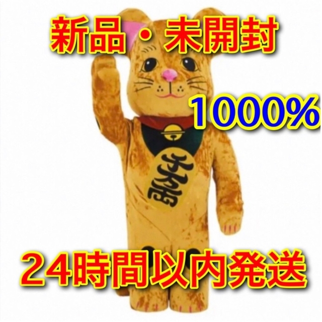 新品本物】 BE@RBRICK - BE@RBRICK 招き猫 1000% 着ぐるみ版 金