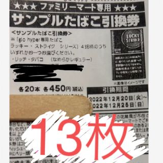 引換券18枚(その他)