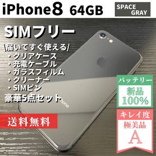 iPhone8 Space Gray 64GB SIMフリー + ガラスフィルム