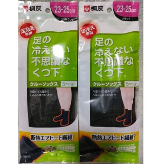 2個セット桐灰化学 足の冷えない不思議なくつ下  ブラック　黒　クルーソックス(その他)