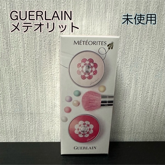 未使用☆GUERLAINメテオリット羽田空港限定品