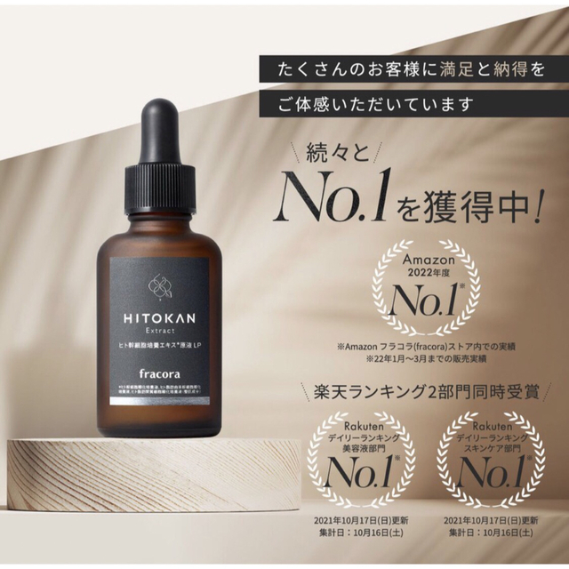 フラコラ ヒト幹細胞培養エキス原液15ml 3本-eastgate.mk
