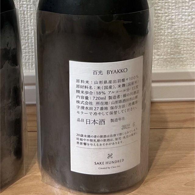 百光　日本酒　2022.06 食品/飲料/酒の酒(日本酒)の商品写真