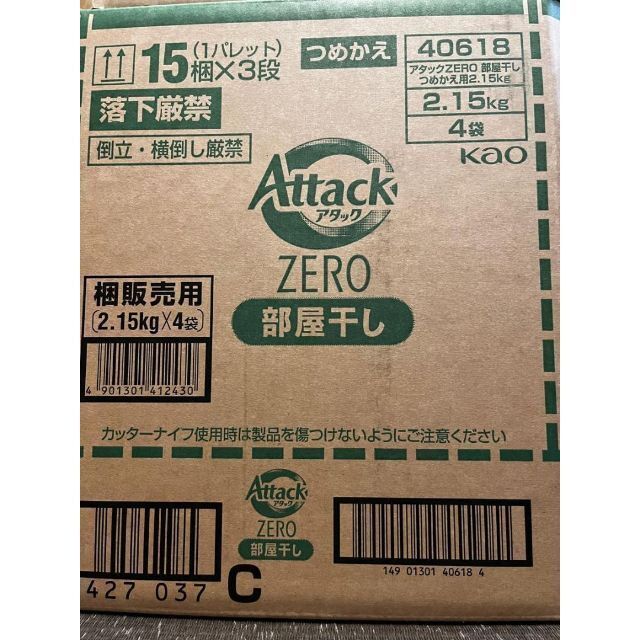 新品　アタックゼロ　部屋干し　2150g デカラク　つめかえ用　215回分 1