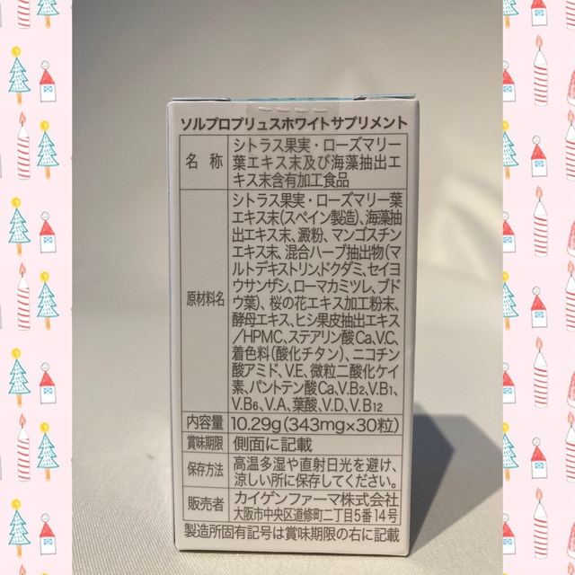 ソルプロプリュスホワイト 飲む日焼け止め 6箱 カイゲンファーマ ソルプロ