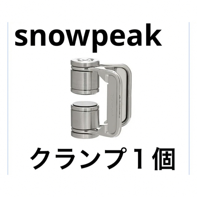 アウトドアスノーピークsnowpeak テーブルトップアーキテクト クランプ　１個　IGT