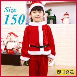 サンタコス 150 サンタ コスプレ 衣装 男の子 キッズ 子供服 コスチューム(衣装一式)