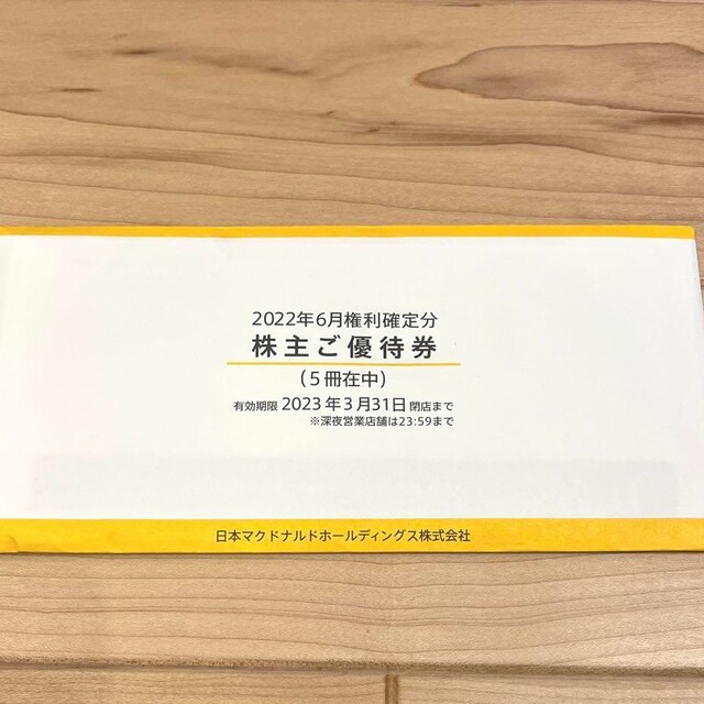 マクドナルド 株主優待券5冊各30枚組 【大注目】 51.0%OFF www