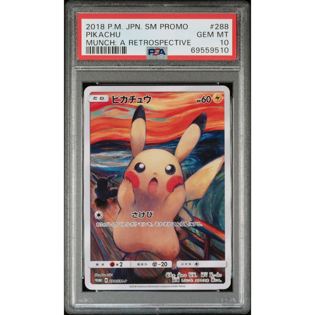 PSA10 ムンク展 ピカチュウプロモ！