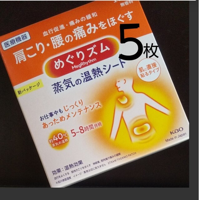 Megrhythm（KAO）(メグリズム)の🍀５枚　新パッケージ☆　蒸気の温熱シート　肌に直接貼るタイプ　めぐりズム♡ コスメ/美容のリラクゼーション(その他)の商品写真