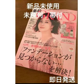 美的グラン　美的GRAND   冬号　2023  雑誌のみ(ファッション)